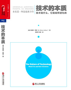 [EPUB] 技术的本质:技术是什么，它是如何进化的
