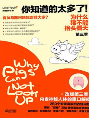[EPUB] 為什麼豬不能抬頭看天（第3季）