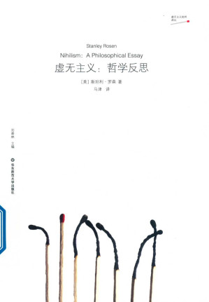 [PDF] 虚无主义：哲学反思