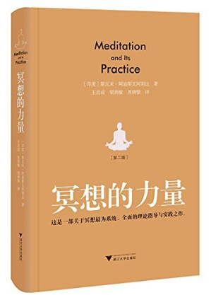[EPUB] 冥想的力量(第二版) (优胜美地瑜伽系列)