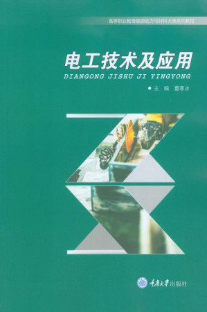 [EPUB] 电工技术及应用