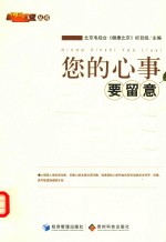 [PDF] 您的心事要留意