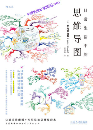 [EPUB] 日常生活中的思维导图