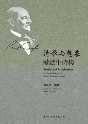 [PDF] 诗歌与想象：爱默生诗集