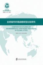 [PDF] 全球城市环境战略转型比较研究