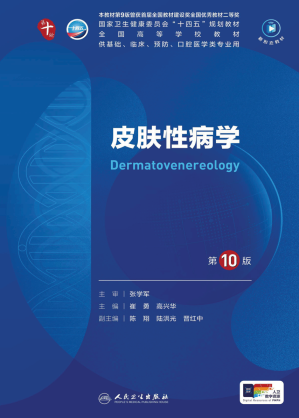 [PDF] 皮肤性病学（第10版）