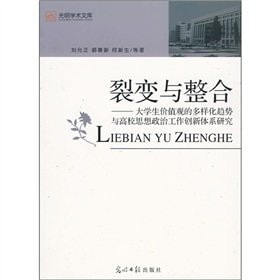 [PDF] 裂变与整合 大学生价值观的多样化趋势与高校思想政治工作创新体系研究