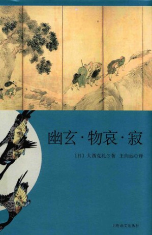 [PDF] 幽玄·物哀·寂
