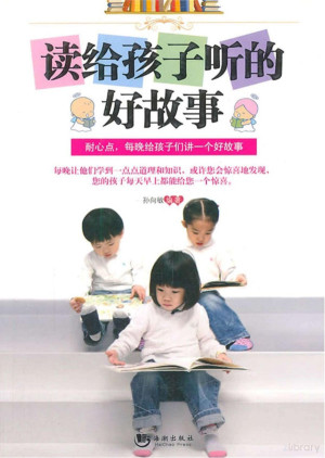 读给孩子听的好故事.PDF 读给孩子听的好故事.PDF
