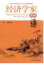 [PDF] 经济学家茶座 第71辑