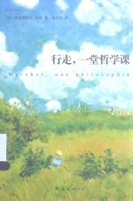 [PDF] 行走，一堂哲学课
