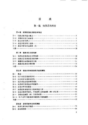 [PDF] 现代控制理论简明教程