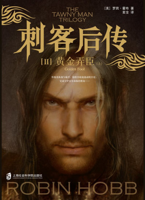 [PDF] 刺客后传Ⅱ黄金弄臣·上