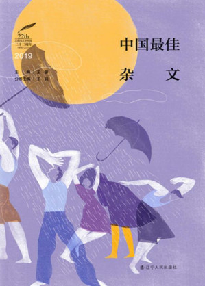 [EPUB] 2019中国最佳杂文