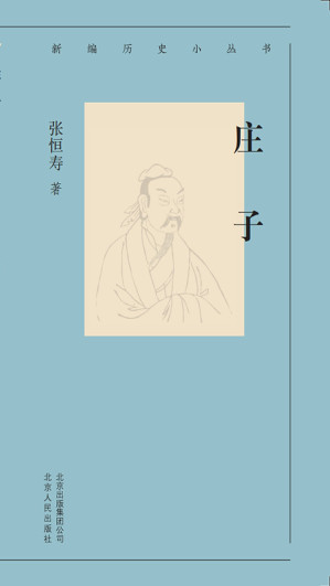 [EPUB] 庄子