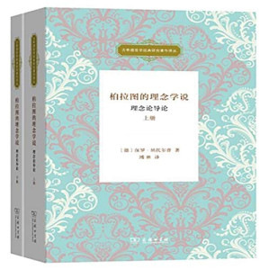 [PDF] 柏拉图的理念学说——理念论导论 上册