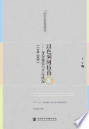 [PDF] 以色列阿拉伯人：身份地位与生存状况（1948～2018）