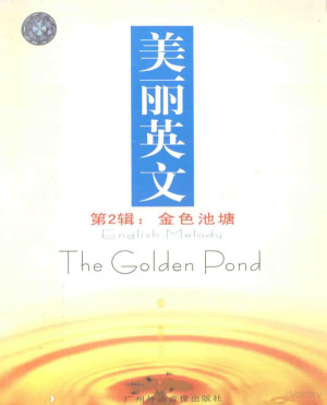 [PDF] 美丽英文 第2辑 金色池塘