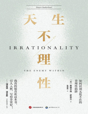 天生不理性.PDF