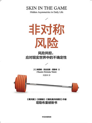 [EPUB] 非对称风险