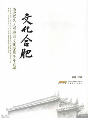 [EPUB] 文化合肥
