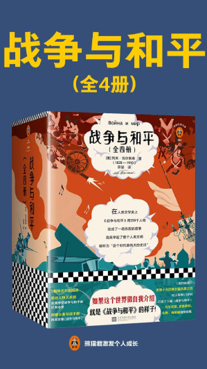 [EPUB] 战争与和平（全4册）