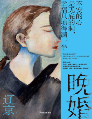 [PDF] 晚婚（不安的心是无底的洞，幸福只填得满一半！刚过30岁，年龄、婚姻、家庭……甚至你自己，非得把你从自我中拖出来，提醒着：妻子/丈夫的角色，轮到你了。曾用名《默然记》，豆瓣阅读累计136 966次！）