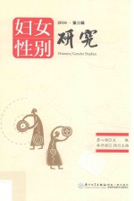[PDF] 妇女性别研究 第3辑 2016版