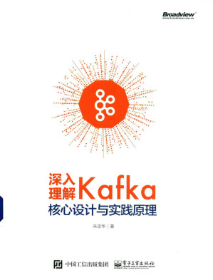 [PDF] 深入理解Kafka：核心设计与实践原理