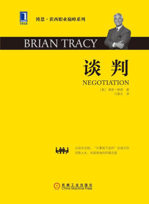 [EPUB] 谈判