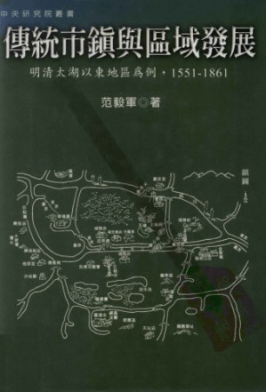 傳統市鎮與區域發展.PDF