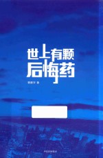 [PDF] 世上有颗后悔药