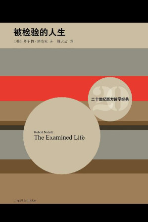 [EPUB] 被检验的人生：哲学沉思