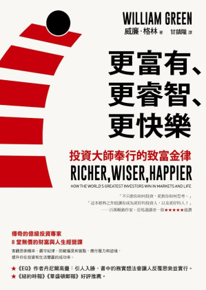 [EPUB] 更富有、更睿智、更快樂