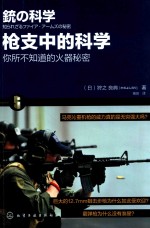 [PDF] 枪支中的科学 你所不知道的火器秘密