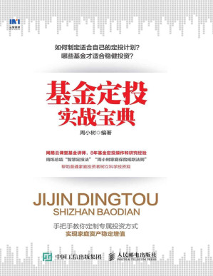 [PDF] 基金定投实战宝典