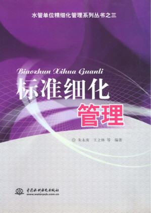 [EPUB] 标准细化管理