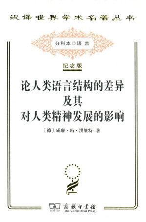 [PDF] 论人类语言结构的差异及其对人类精神发展的影响