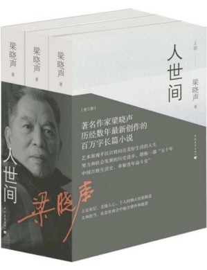 [EPUB] 人世间
