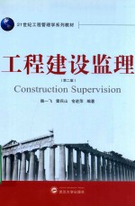 [PDF] 工程建设监理 第2版