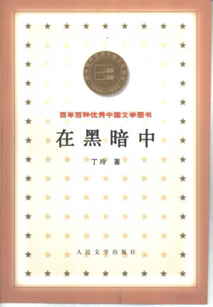 [PDF] 在黑暗中