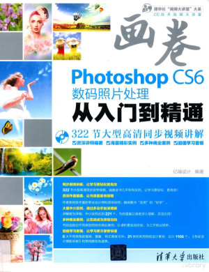 [PDF] Photoshop CS6数码照片处理从入门到精通