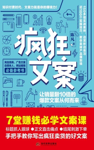 [EPUB] 疯狂文案