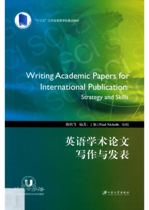 [PDF] 英语学术论文写作与发表 - English academic paper writing and publishing
