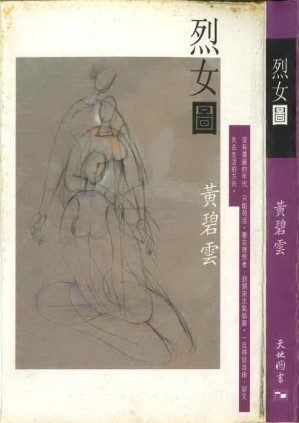 烈女圖.PDF 烈女圖.PDF