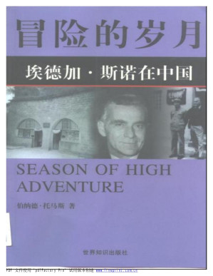 [PDF] 冒险的岁月：埃德加·斯诺在中国