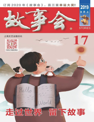 [PDF] 故事会 2019 9月上 17