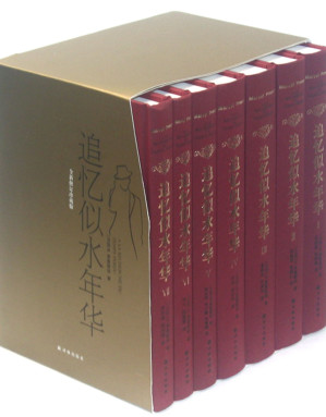 [PDF] 追忆似水年华 第二卷 在少女们身旁
