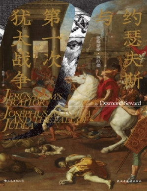 [PDF] 约瑟夫斯与第一次犹太战争
