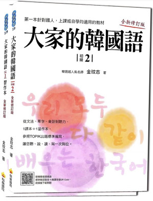 [PDF] 大家的韓國語〈初級２〉全新修訂版 OCR